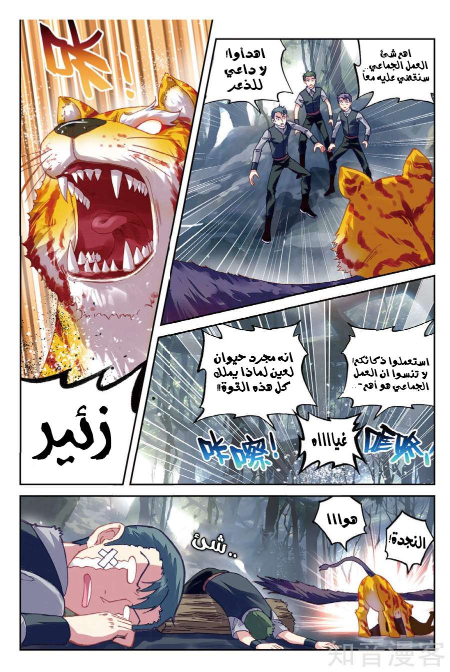 Read Wu Dong Qian Kun AR Manga Online