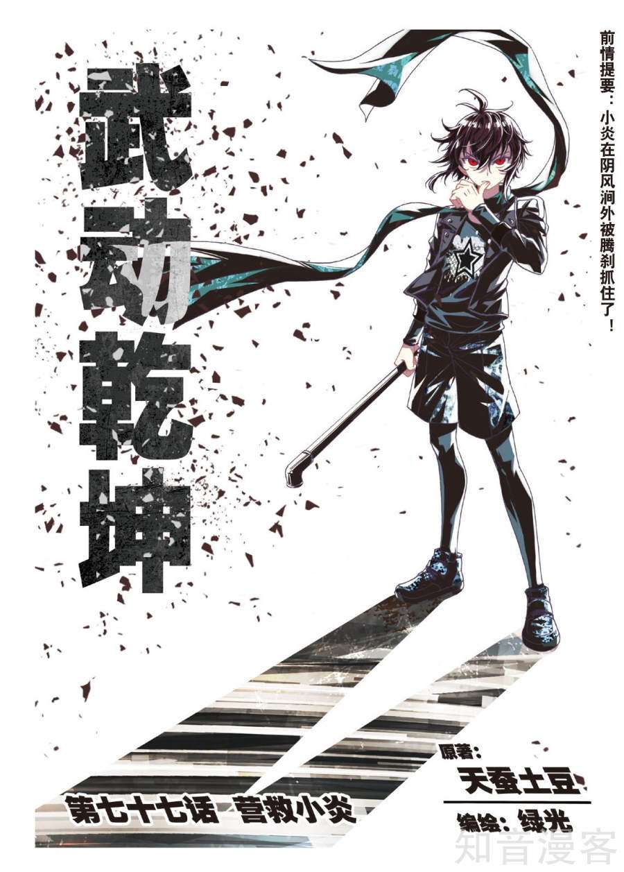 Read Wu Dong Qian Kun AR Manga Online