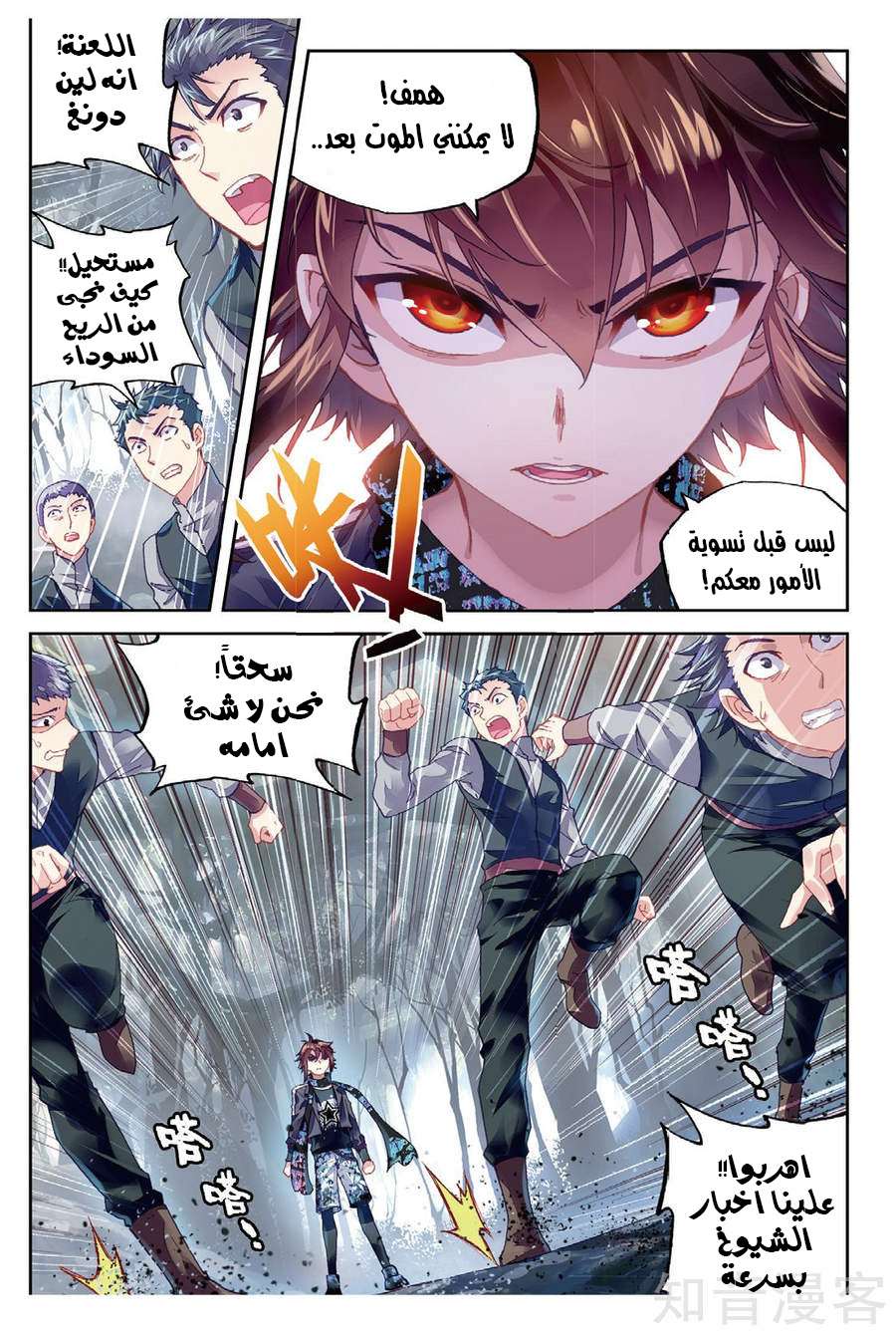 Read Wu Dong Qian Kun AR Manga Online