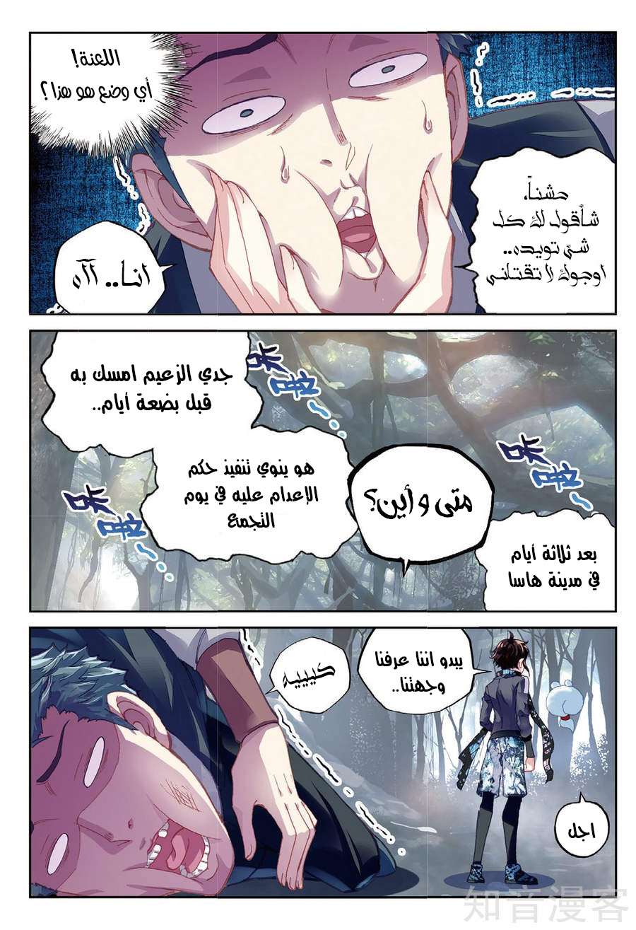 Read Wu Dong Qian Kun AR Manga Online