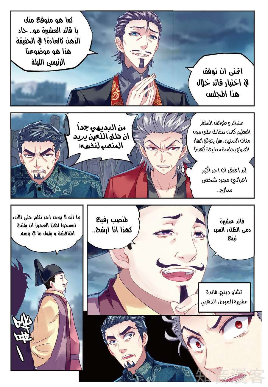 Read Wu Dong Qian Kun AR Manga Online