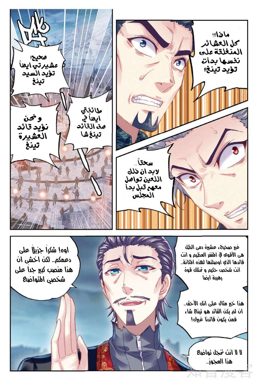 Read Wu Dong Qian Kun AR Manga Online