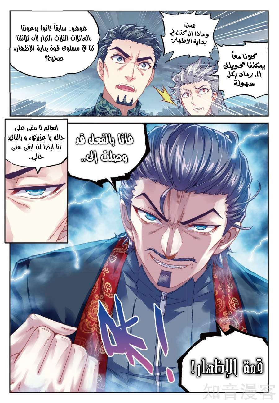 Read Wu Dong Qian Kun AR Manga Online