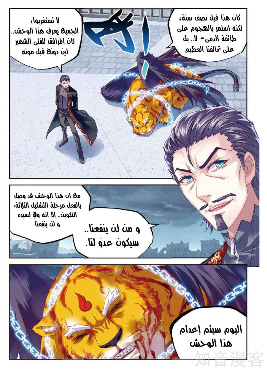 Read Wu Dong Qian Kun AR Manga Online