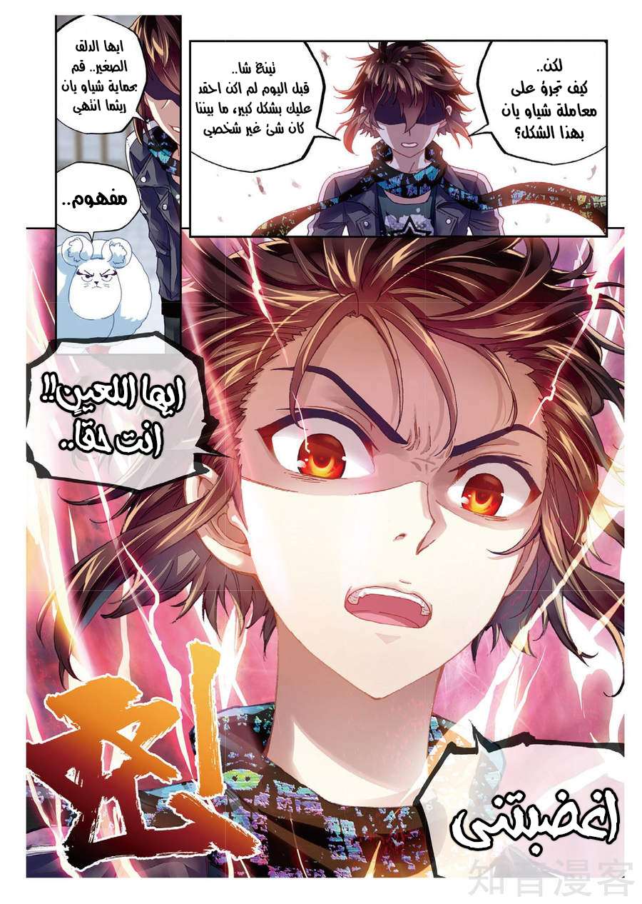 Read Wu Dong Qian Kun AR Manga Online