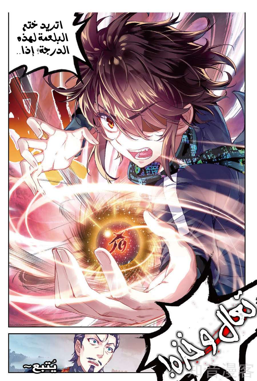 Read Wu Dong Qian Kun AR Manga Online