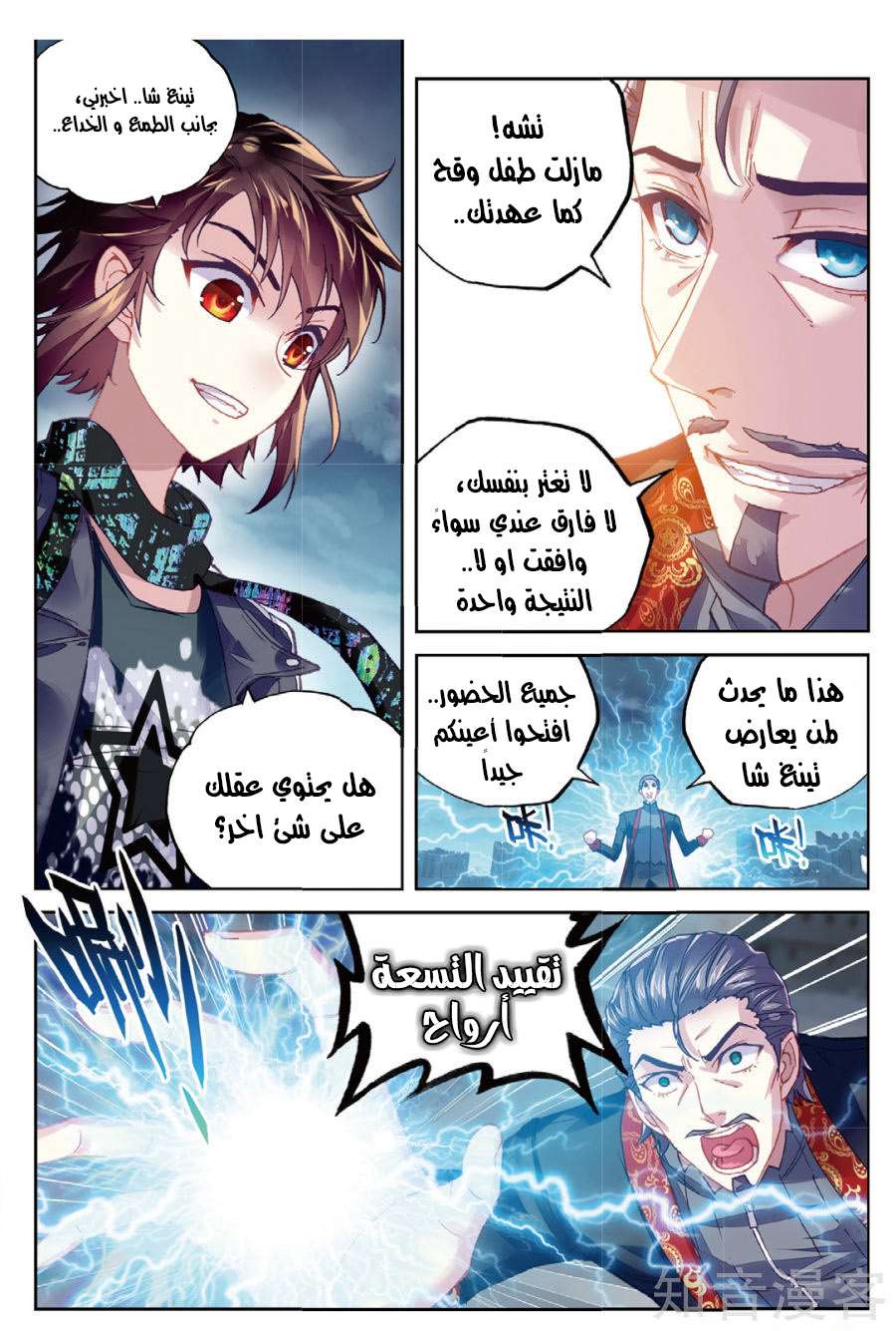 Read Wu Dong Qian Kun AR Manga Online