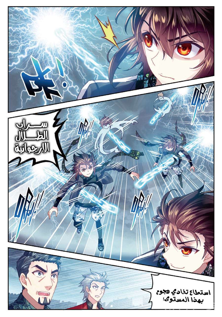 Read Wu Dong Qian Kun AR Manga Online