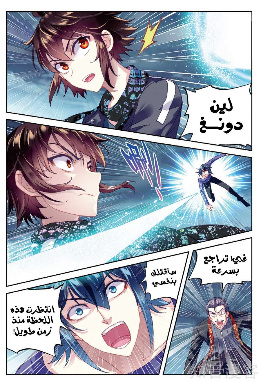 Read Wu Dong Qian Kun AR Manga Online