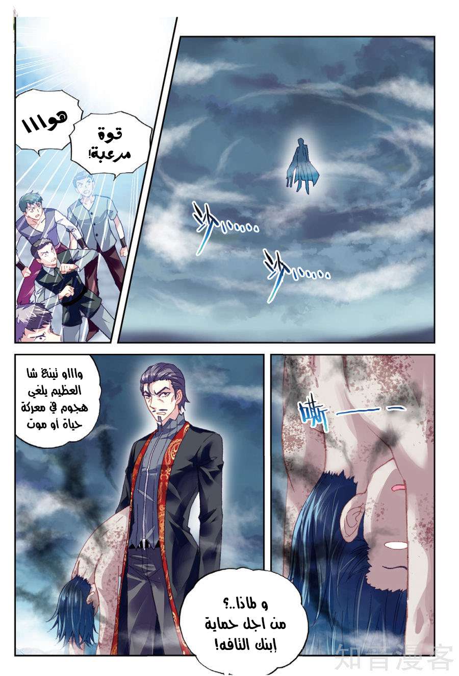 Read Wu Dong Qian Kun AR Manga Online