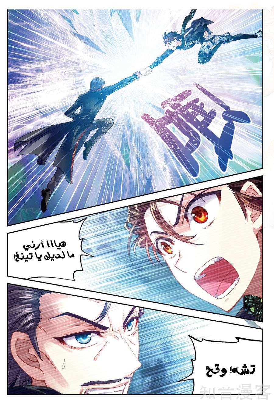 Read Wu Dong Qian Kun AR Manga Online