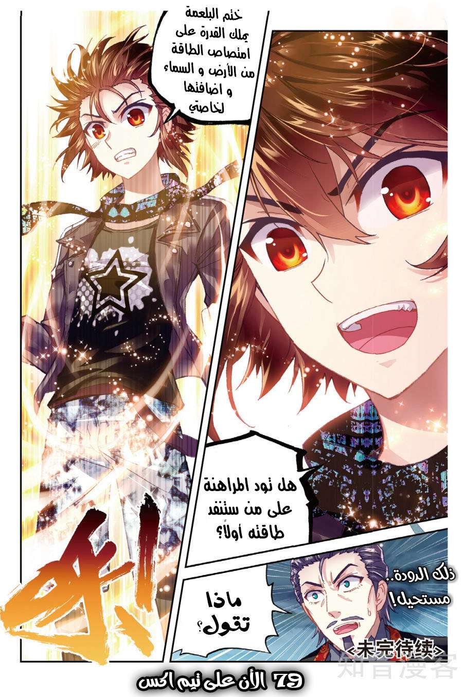 Read Wu Dong Qian Kun AR Manga Online