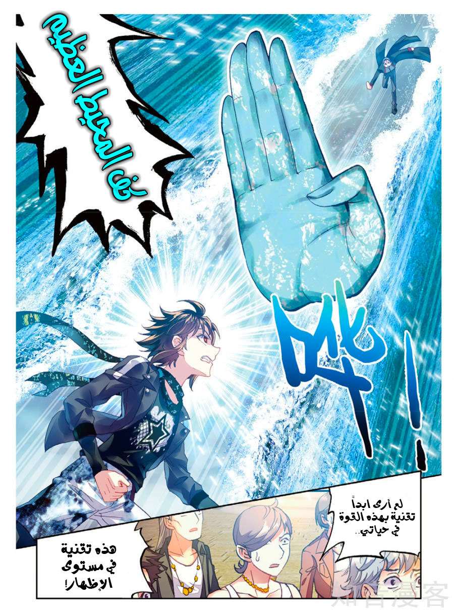 Read Wu Dong Qian Kun AR Manga Online