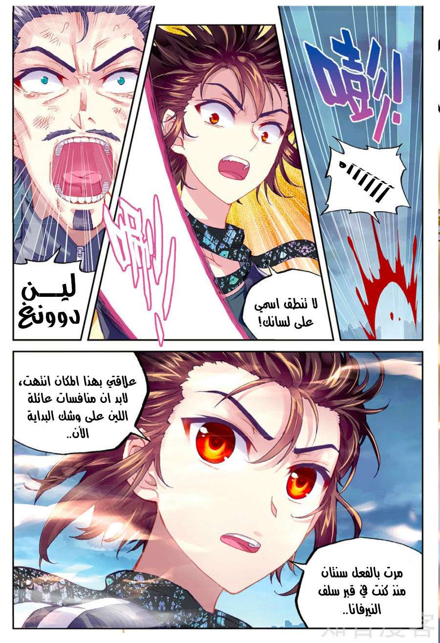 Read Wu Dong Qian Kun AR Manga Online