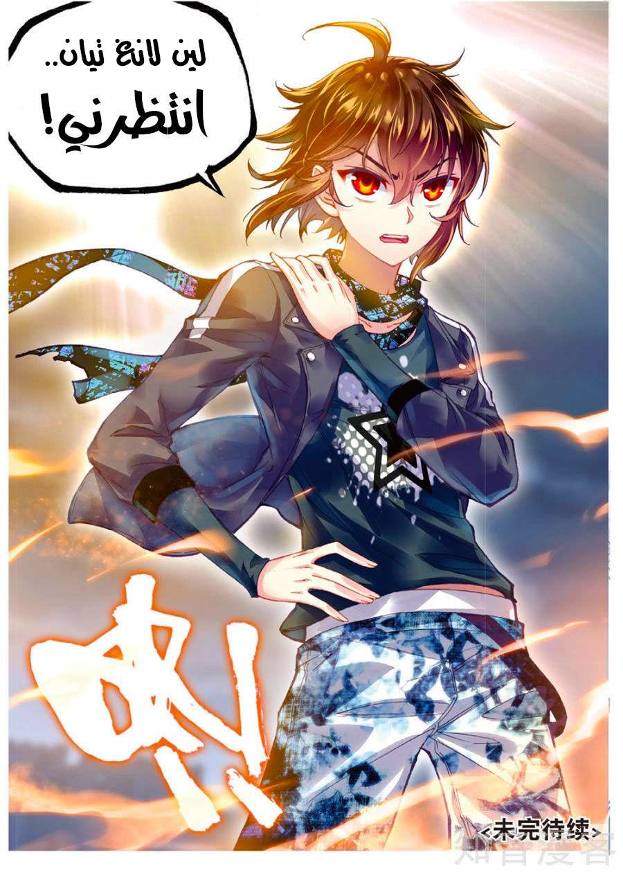 Read Wu Dong Qian Kun AR Manga Online