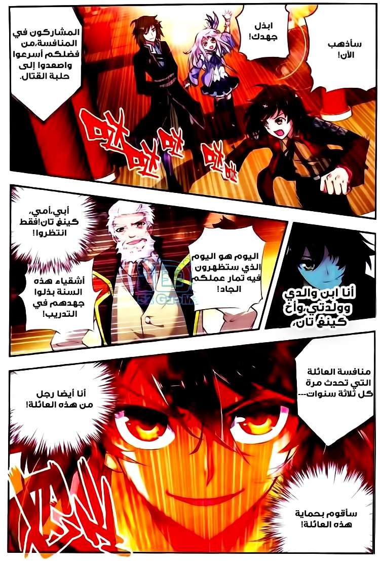 Read Wu Dong Qian Kun AR Manga Online