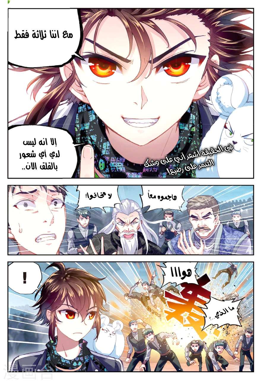 Read Wu Dong Qian Kun AR Manga Online