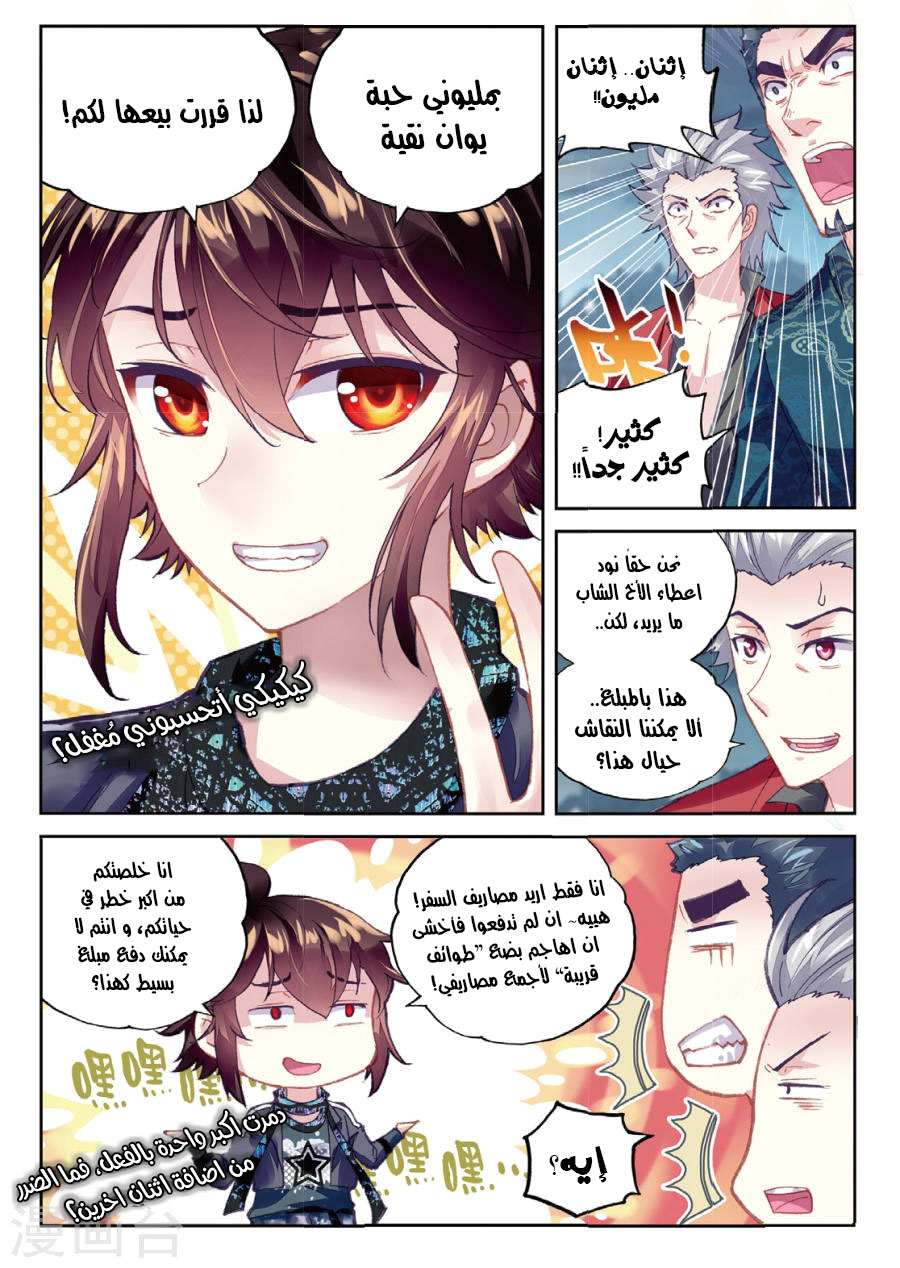 Read Wu Dong Qian Kun AR Manga Online