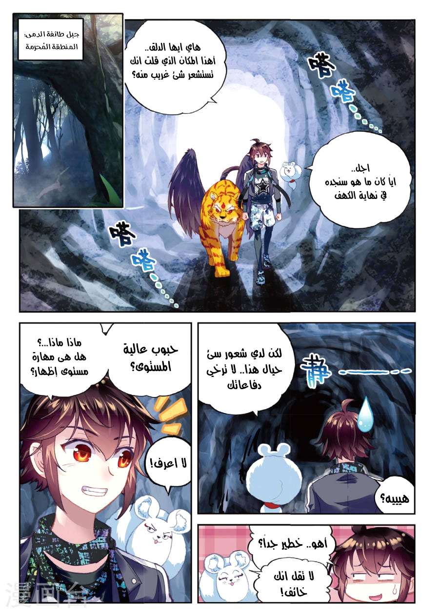 Read Wu Dong Qian Kun AR Manga Online