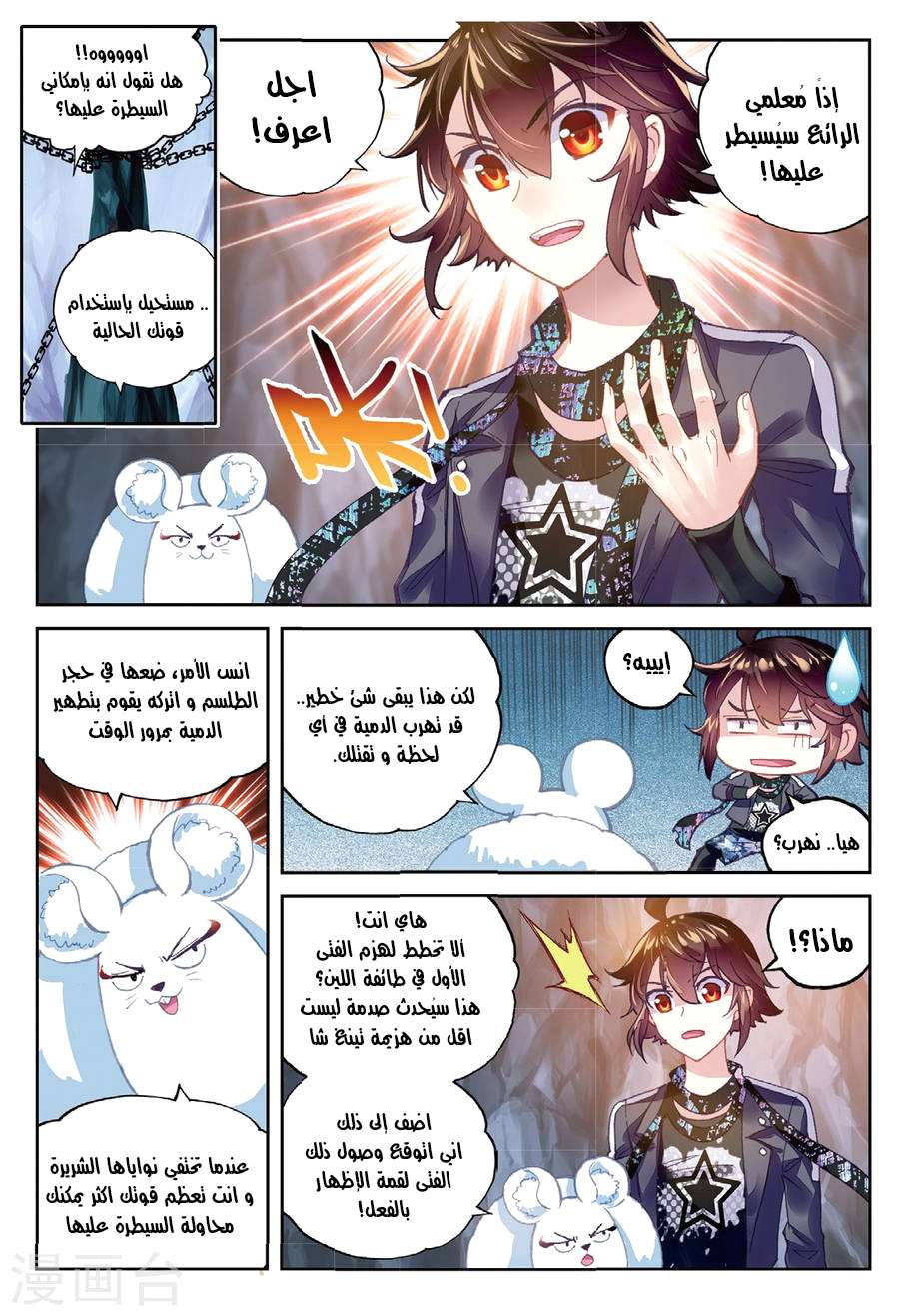 Read Wu Dong Qian Kun AR Manga Online
