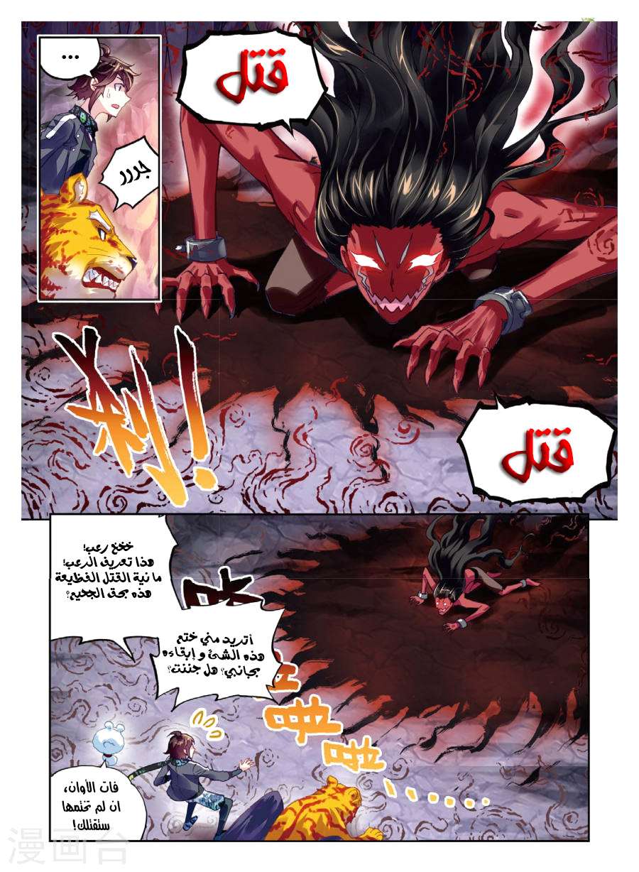 Read Wu Dong Qian Kun AR Manga Online