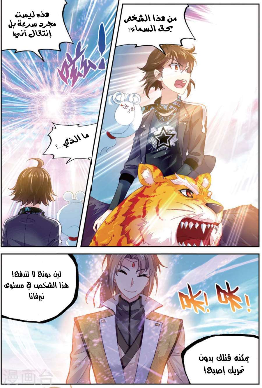 Read Wu Dong Qian Kun AR Manga Online