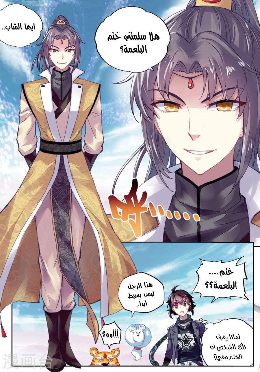 Read Wu Dong Qian Kun AR Manga Online