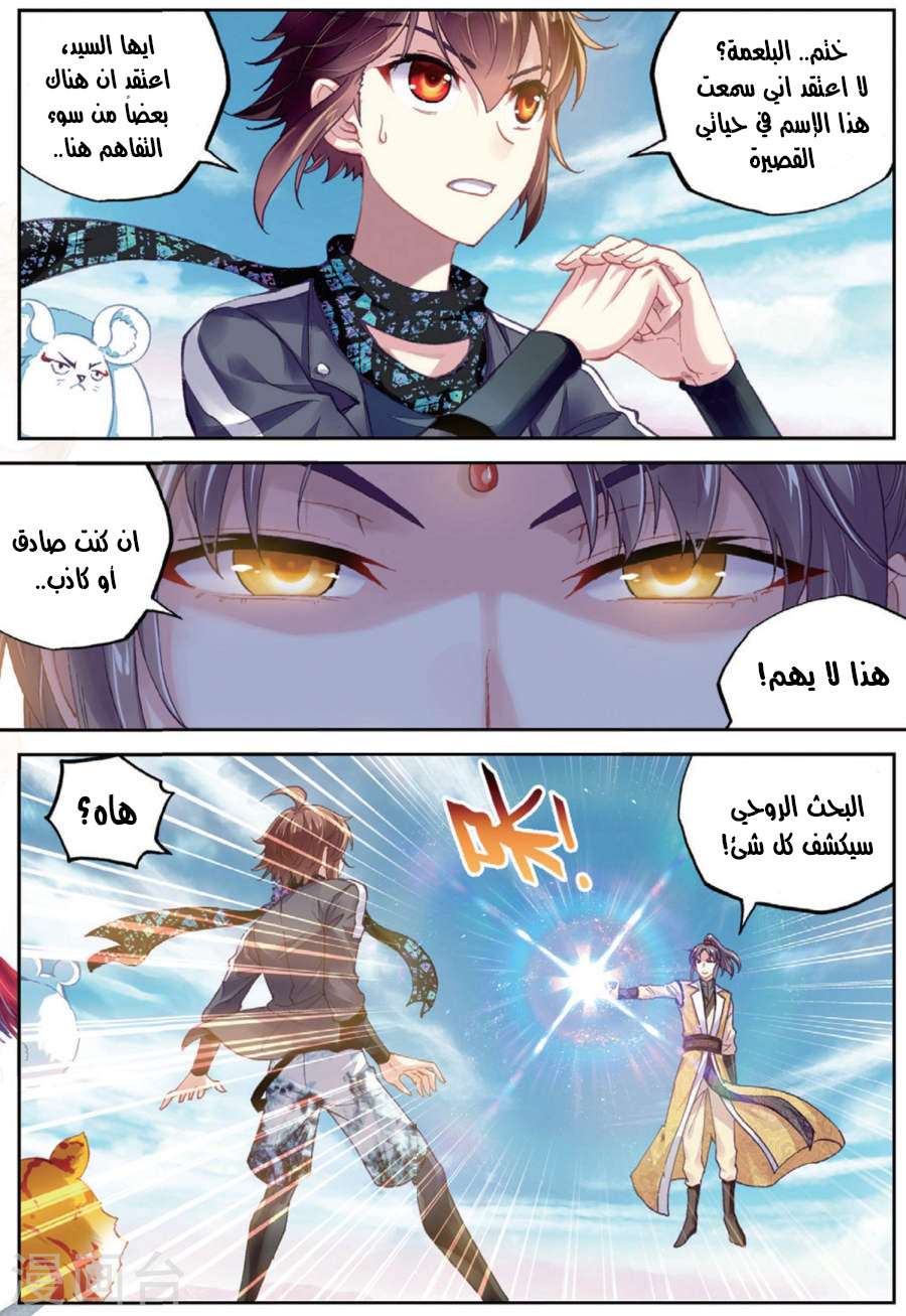 Read Wu Dong Qian Kun AR Manga Online