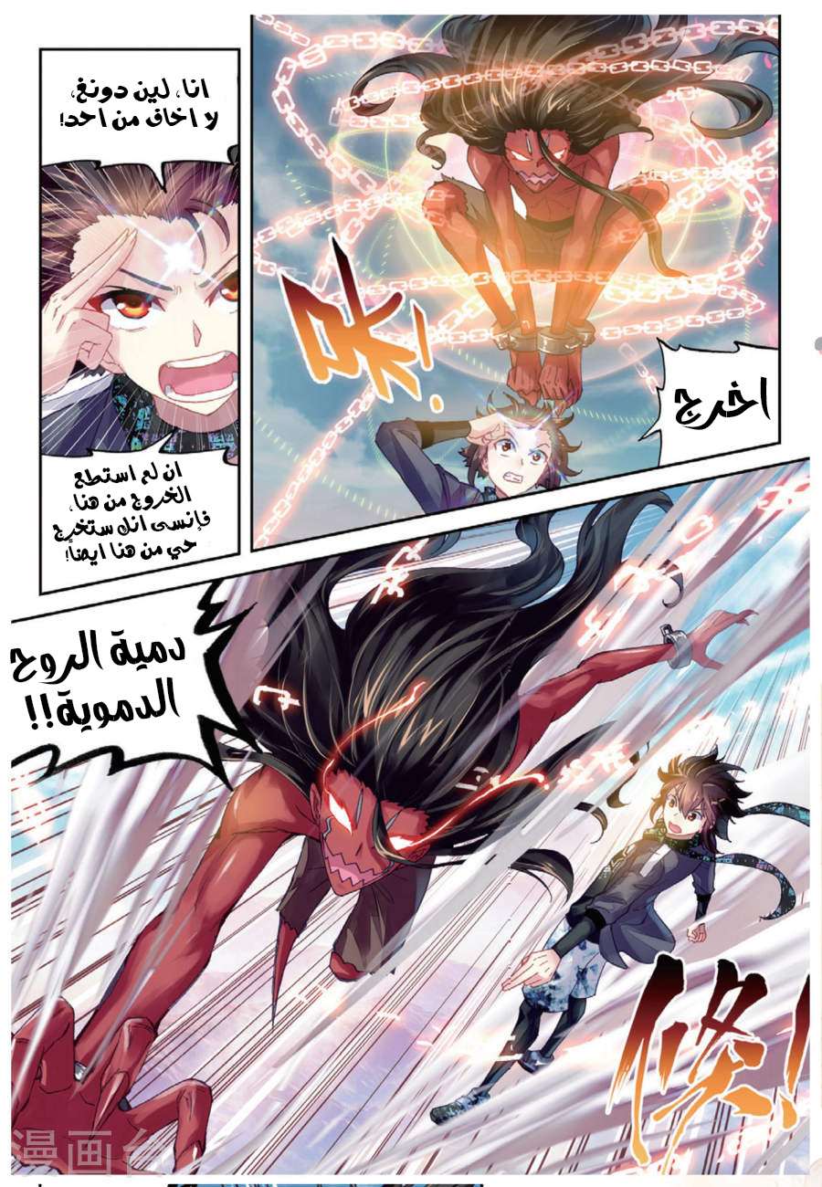 Read Wu Dong Qian Kun AR Manga Online