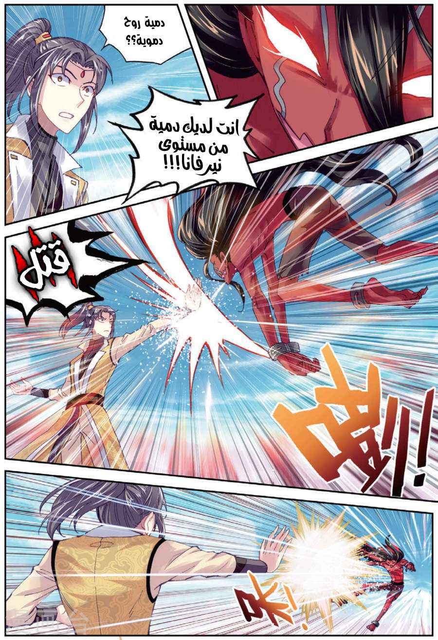 Read Wu Dong Qian Kun AR Manga Online