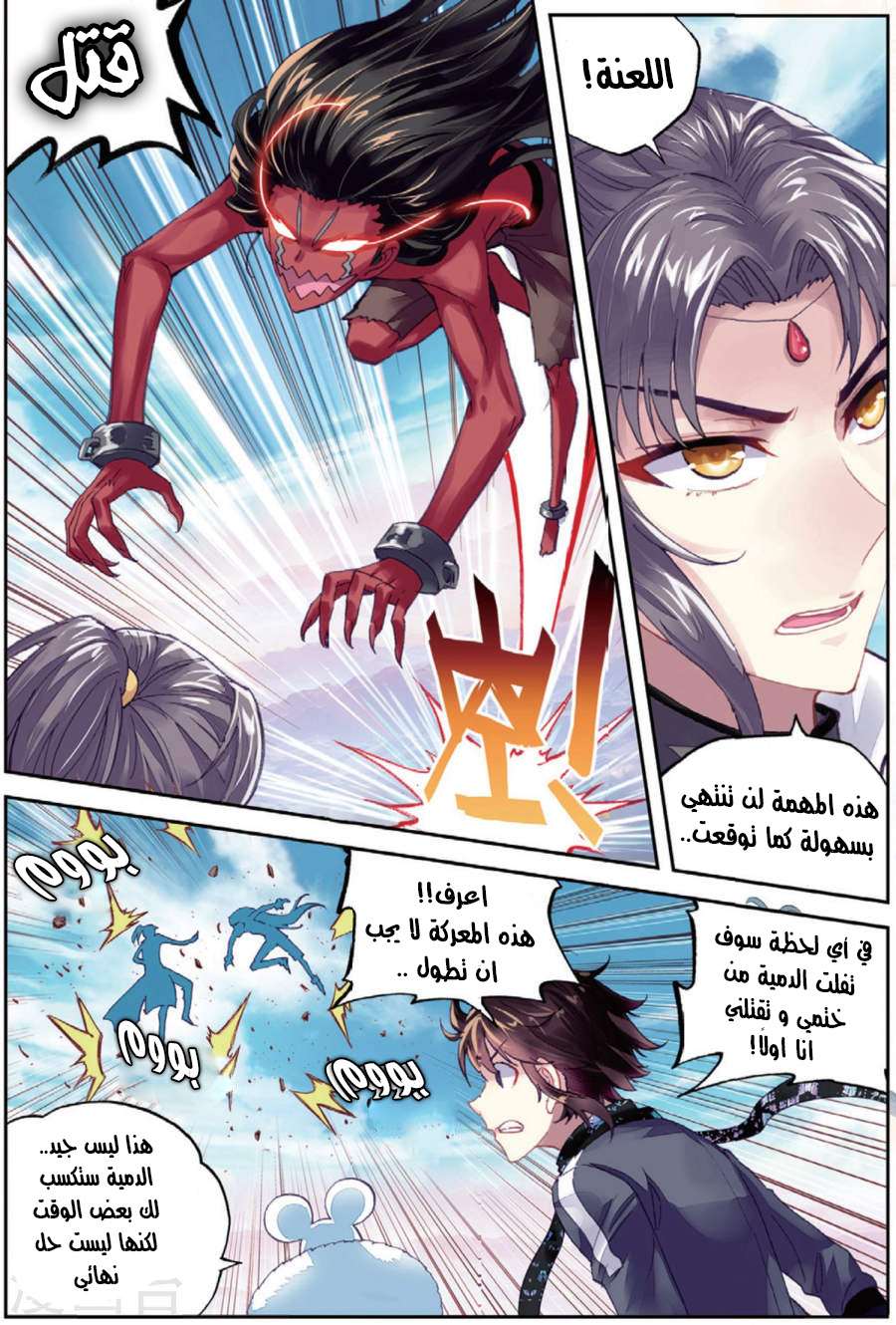 Read Wu Dong Qian Kun AR Manga Online