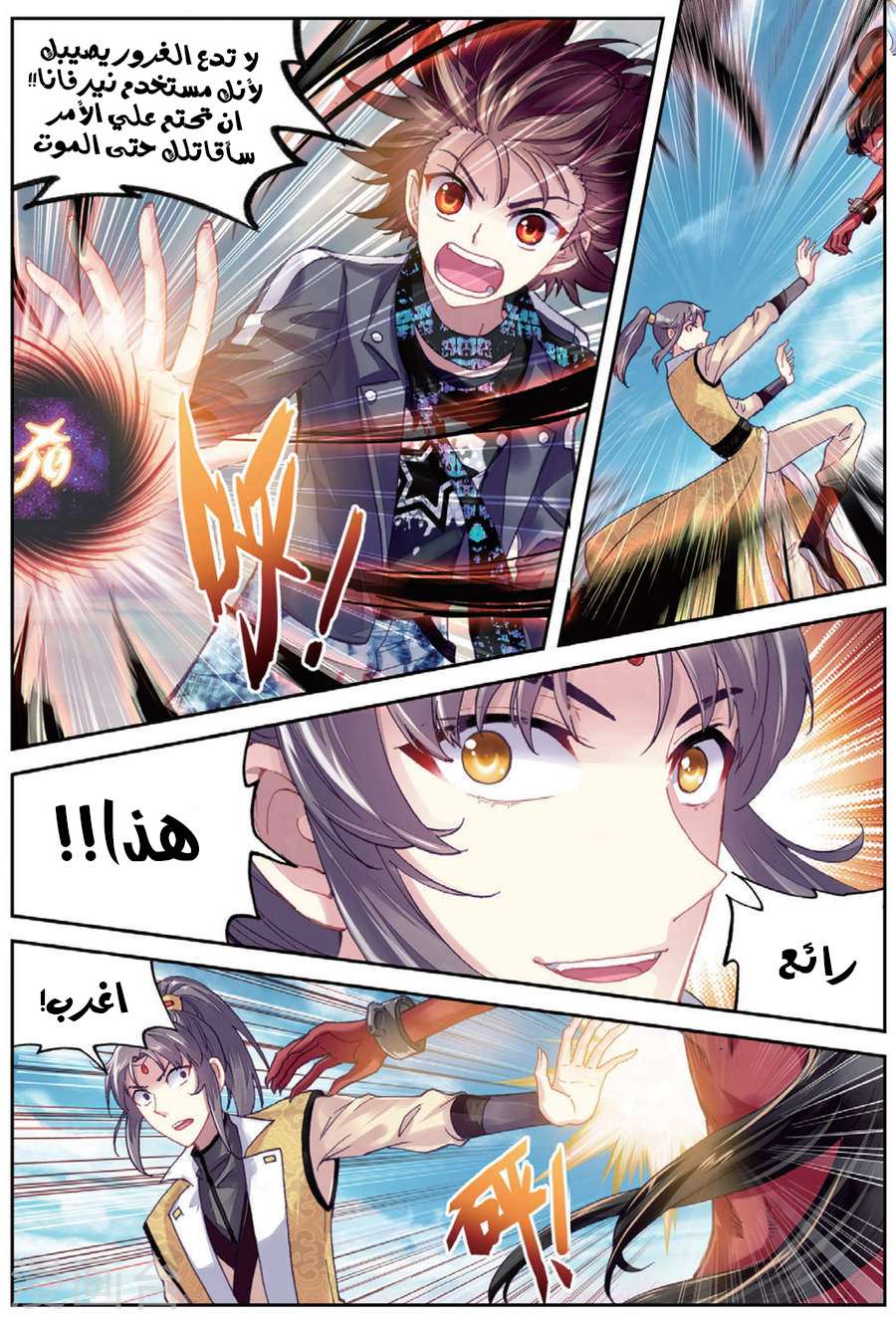 Read Wu Dong Qian Kun AR Manga Online