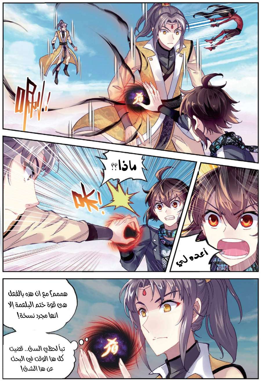 Read Wu Dong Qian Kun AR Manga Online