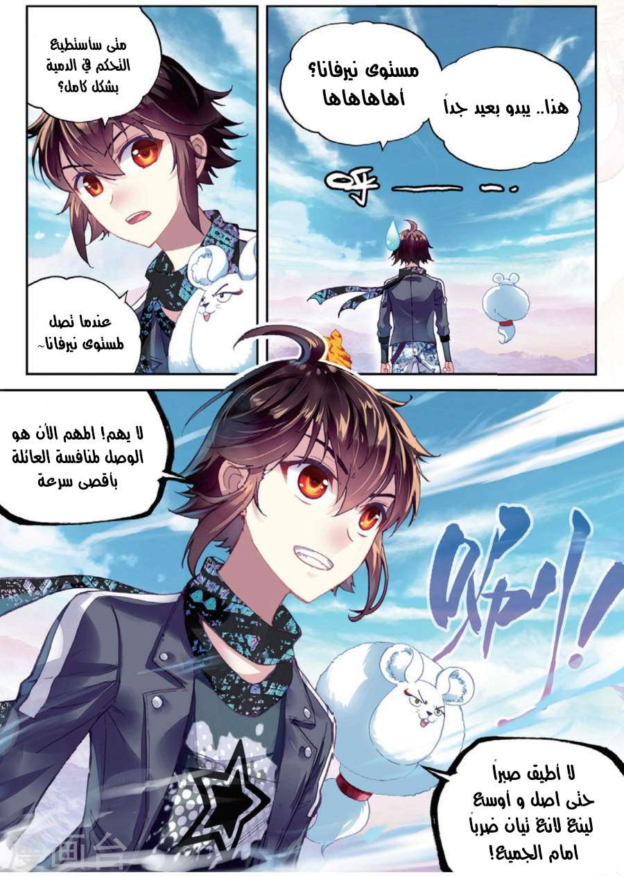 Read Wu Dong Qian Kun AR Manga Online