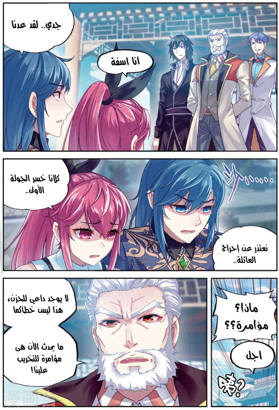 Read Wu Dong Qian Kun AR Manga Online