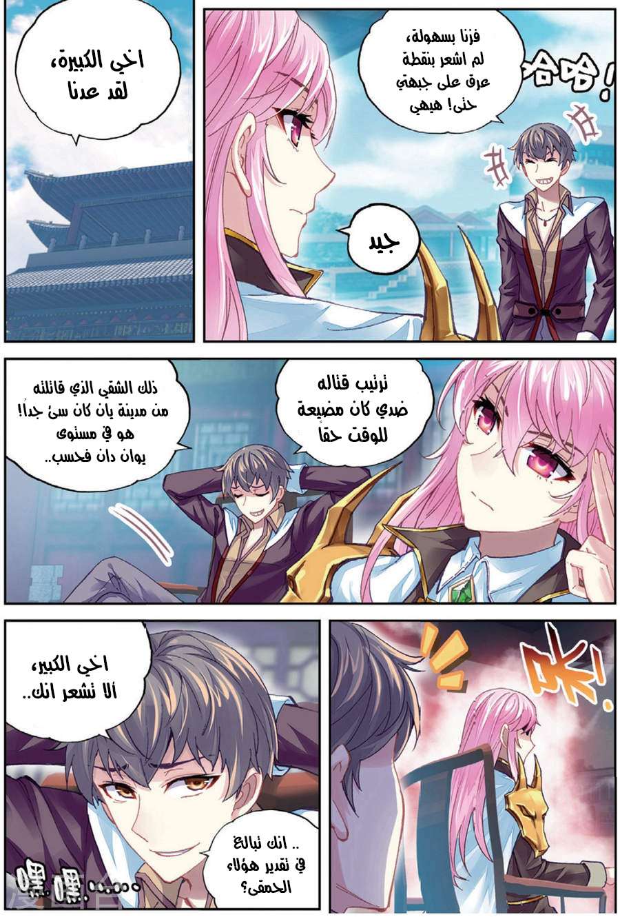 Read Wu Dong Qian Kun AR Manga Online