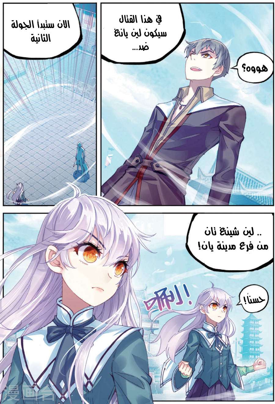 Read Wu Dong Qian Kun AR Manga Online