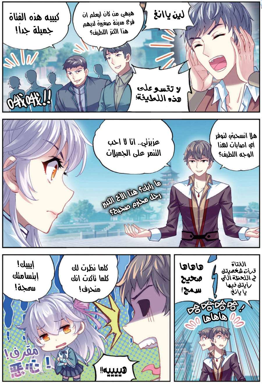 Read Wu Dong Qian Kun AR Manga Online