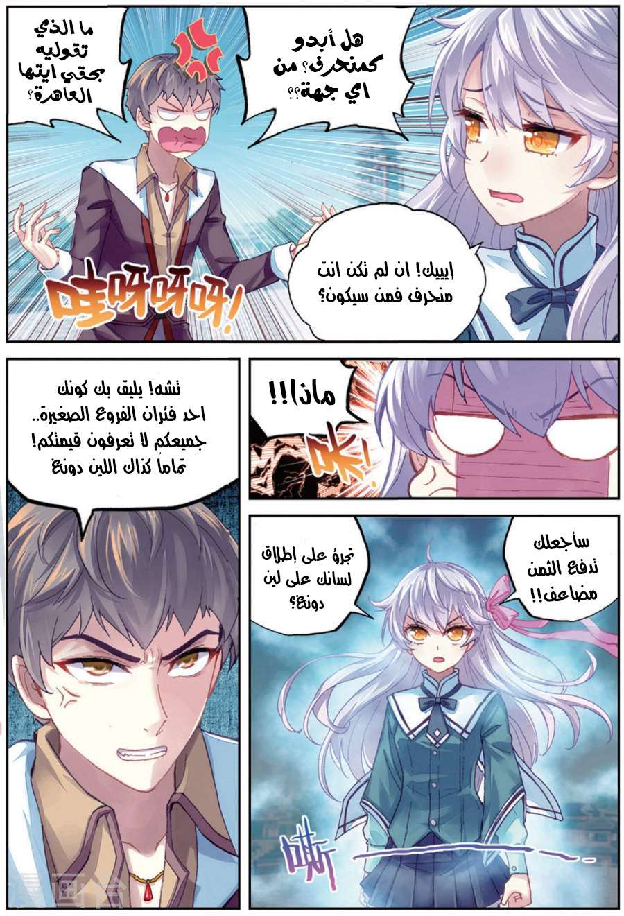 Read Wu Dong Qian Kun AR Manga Online