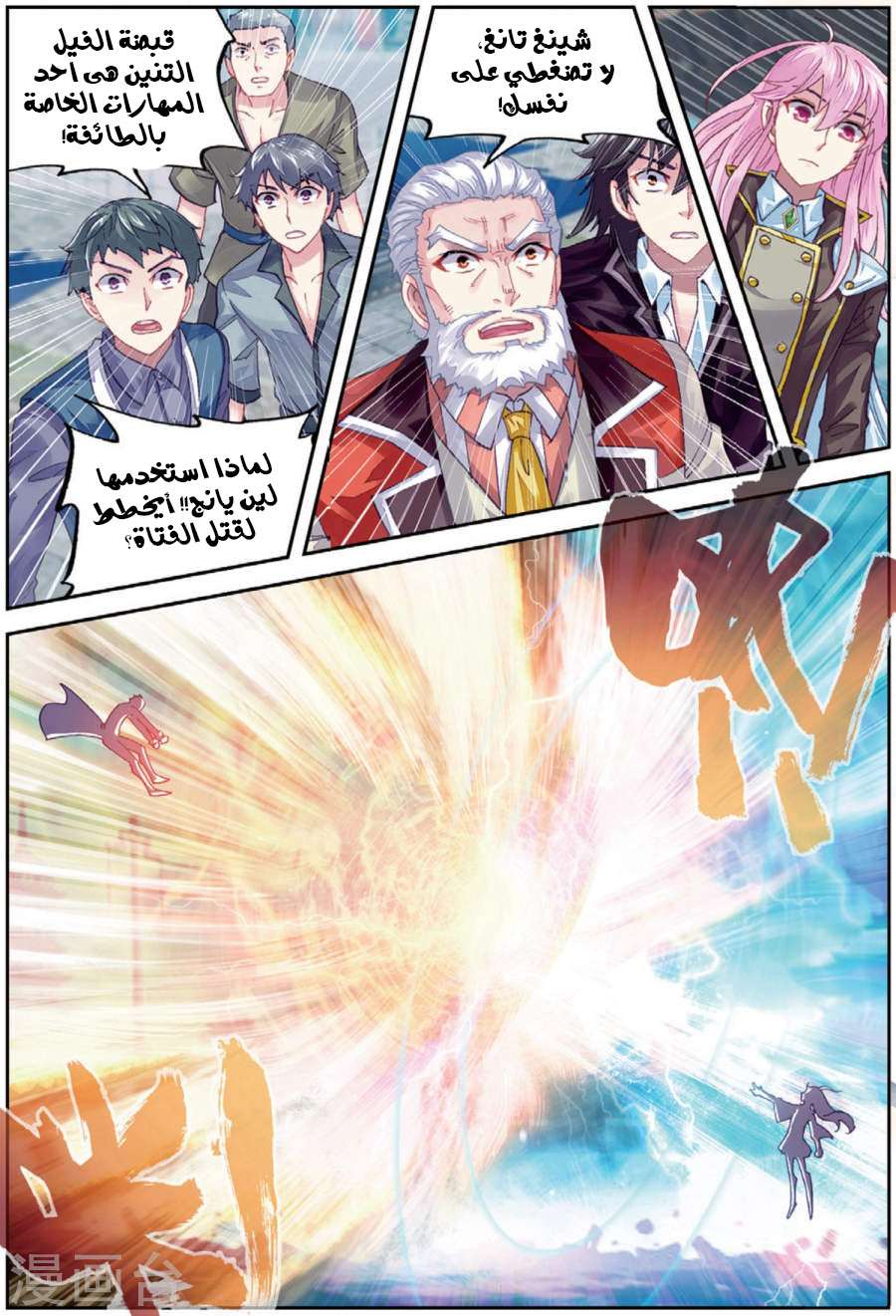 Read Wu Dong Qian Kun AR Manga Online