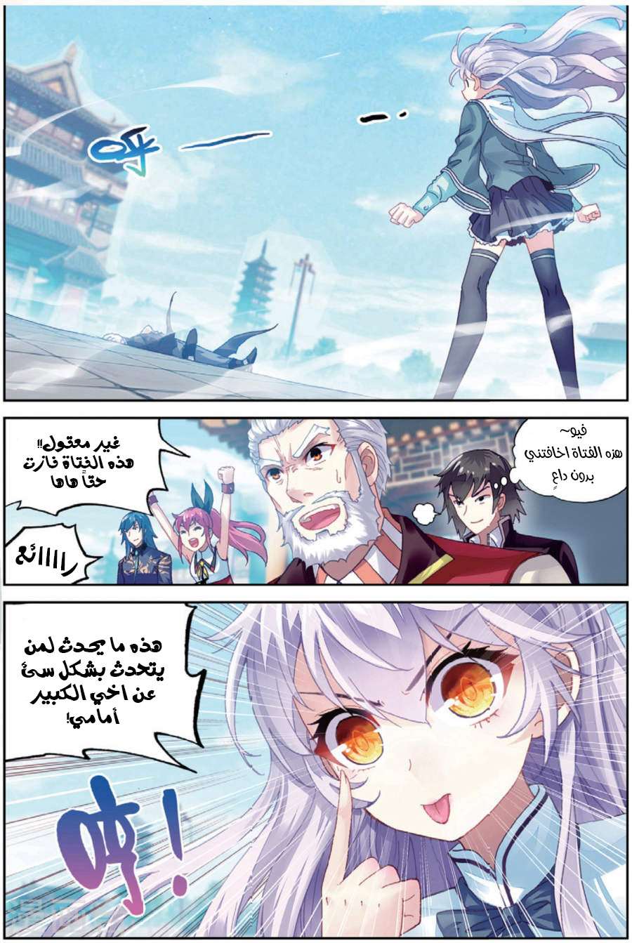 Read Wu Dong Qian Kun AR Manga Online