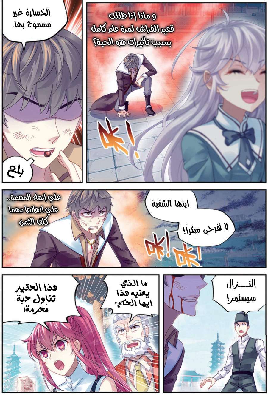 Read Wu Dong Qian Kun AR Manga Online