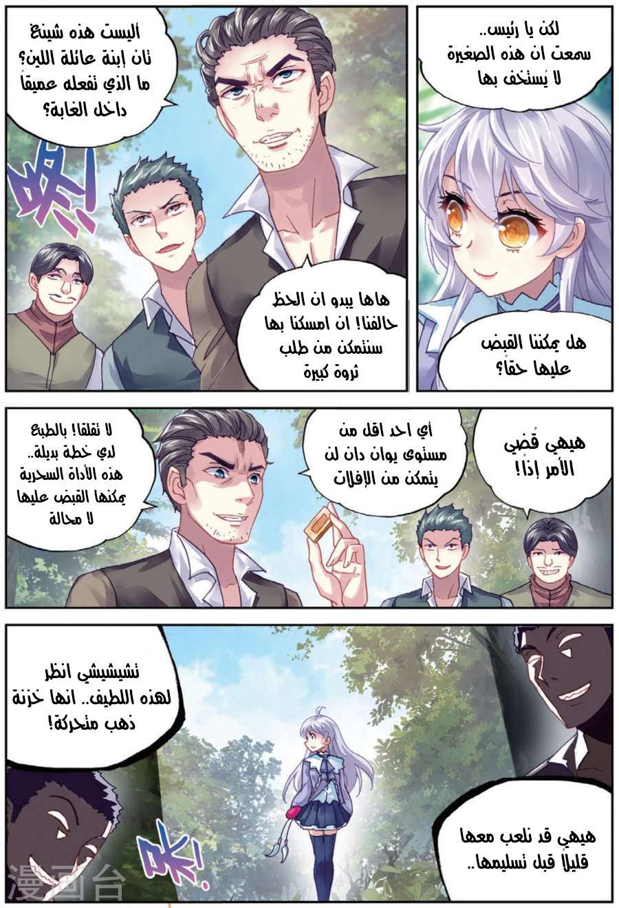 Read Wu Dong Qian Kun AR Manga Online