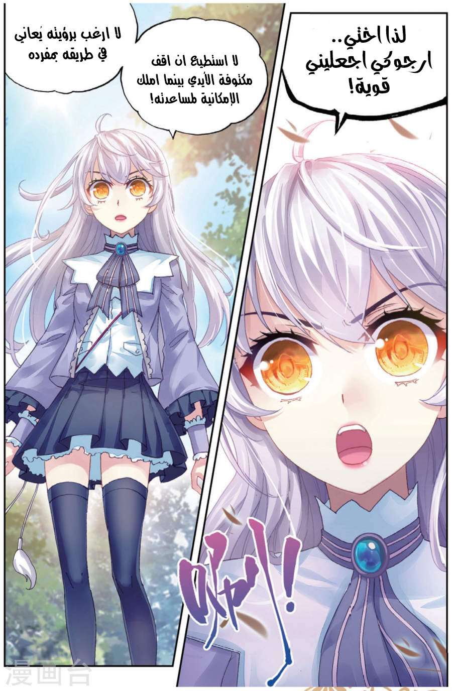 Read Wu Dong Qian Kun AR Manga Online