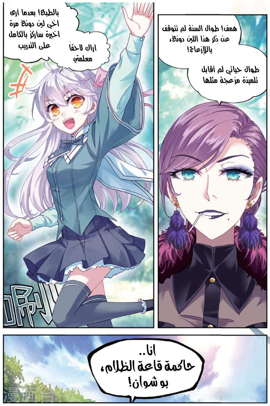 Read Wu Dong Qian Kun AR Manga Online