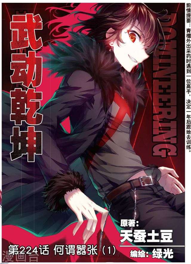 Read Wu Dong Qian Kun AR Manga Online