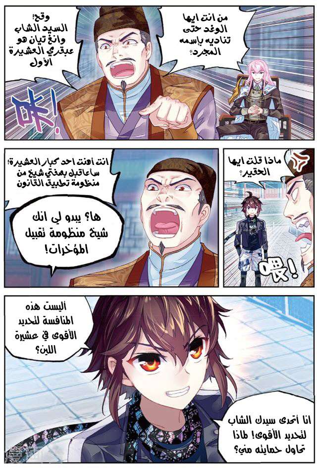 Read Wu Dong Qian Kun AR Manga Online