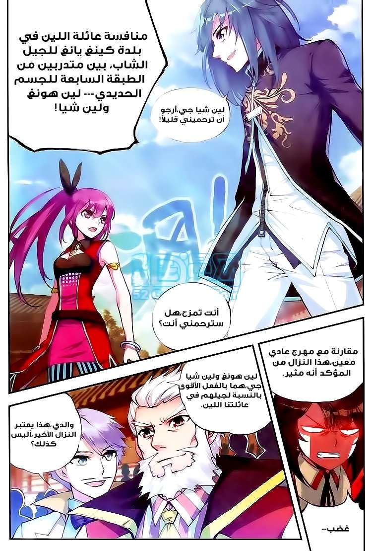 Read Wu Dong Qian Kun AR Manga Online