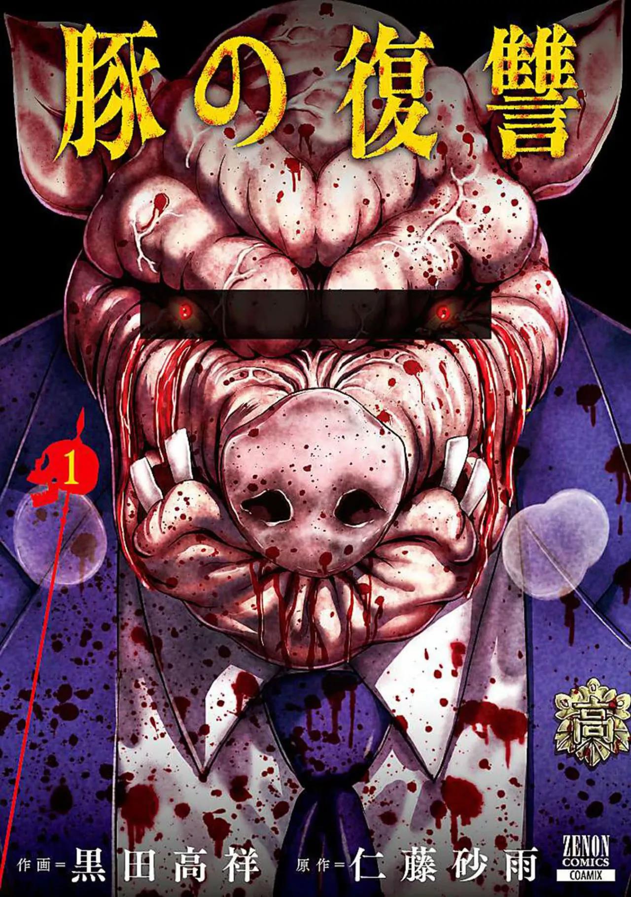 Read Buta No Fukushuu ES Manga Online