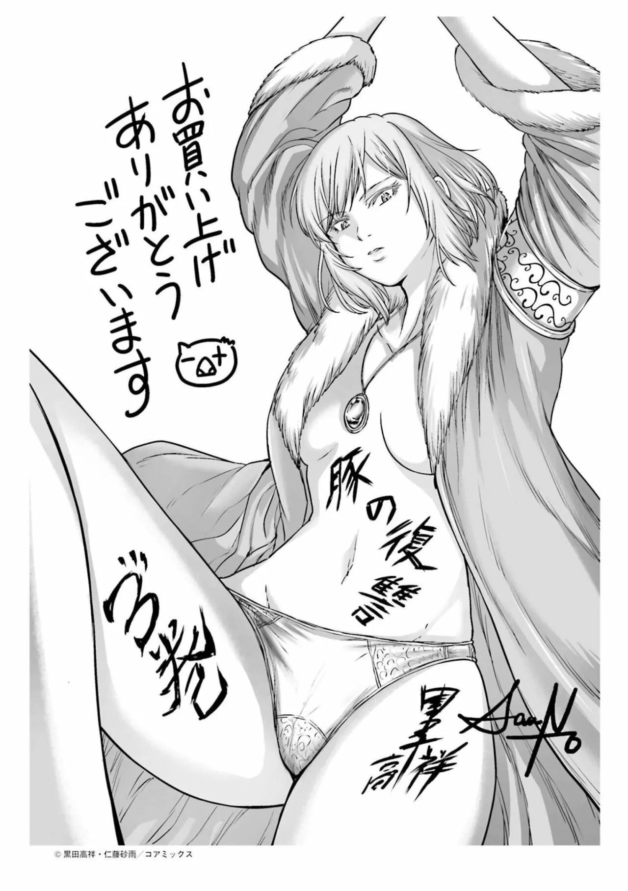 Read Buta No Fukushuu ES Manga Online